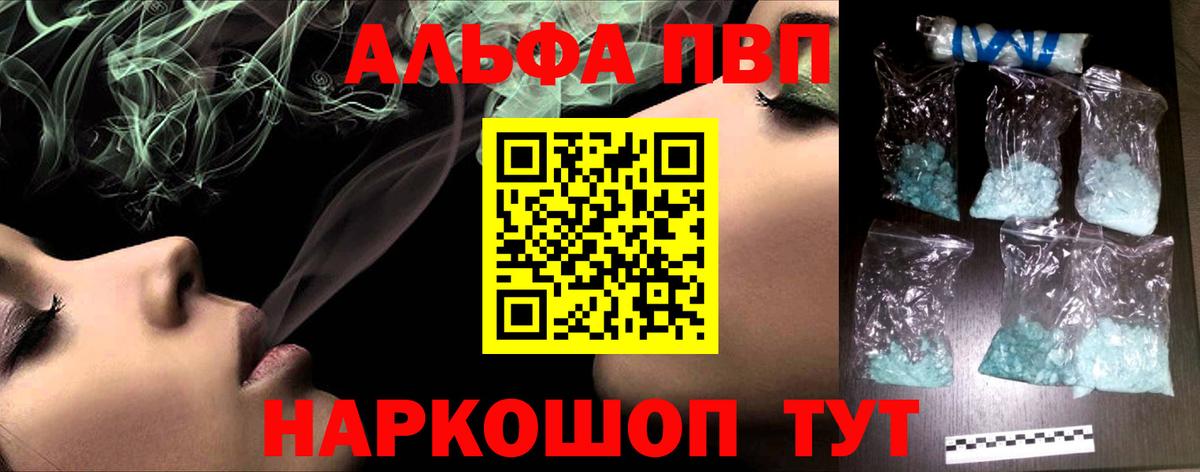 A PVP мука  Вход с VPN  Альфа ПВП Соль  A PVP  Сочи 
