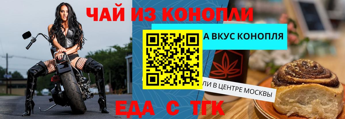 Сочи  Еда ТГК марихуана  Вход с VPN 