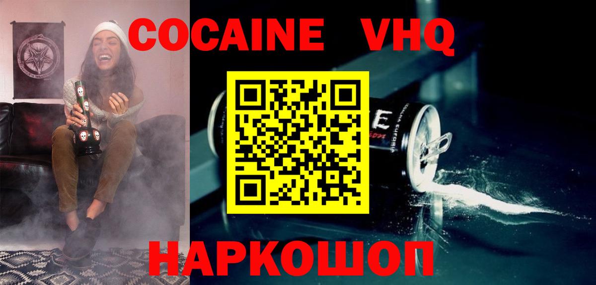КОКАИН Эквадор  Вход с VPN  Кокаин  КОКАИН 99%  Сочи 