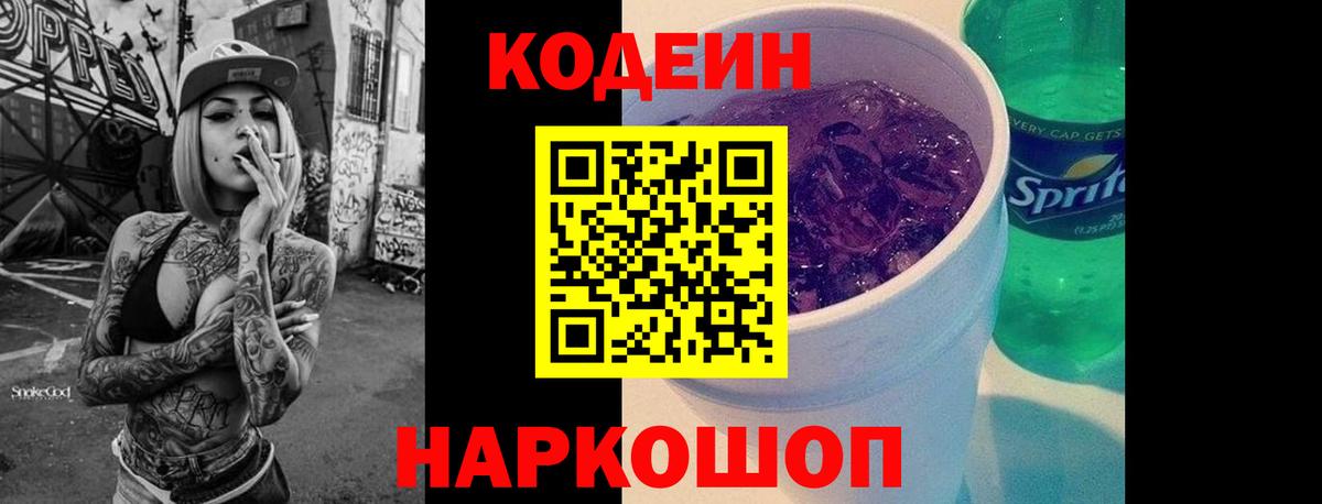 Сочи  Кодеиновый сироп Lean напиток Lean (лин)  Вход с VPN  Кодеиновый сироп Lean Purple Drank 