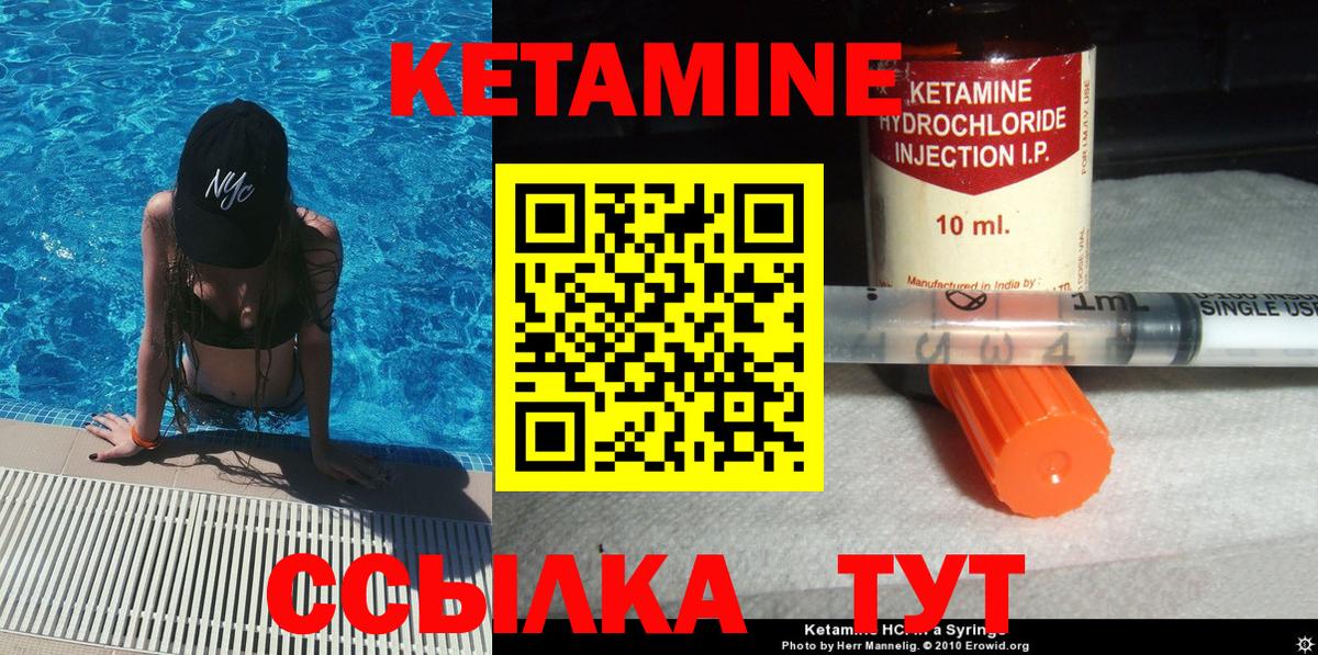 КЕТАМИН VHQ  Кетамин VHQ  Вход с VPN  Сочи 