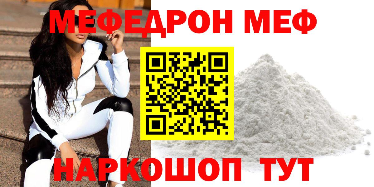 Меф mephedrone  Вход с VPN  Сочи  Мефедрон 4 MMC 