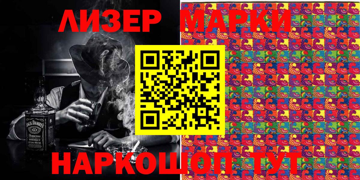 Марки NBOMe 1,5мг Сочи